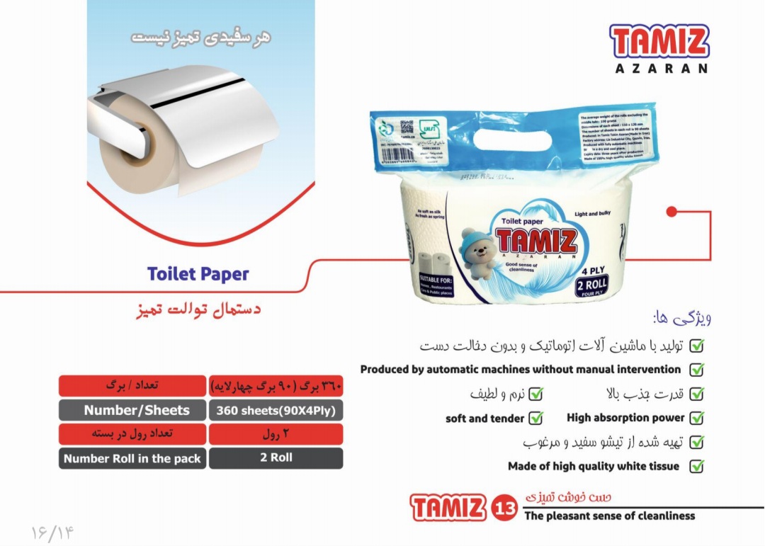 قیمت خرید دستمال توالت چهار لایه ای سفارش عمده